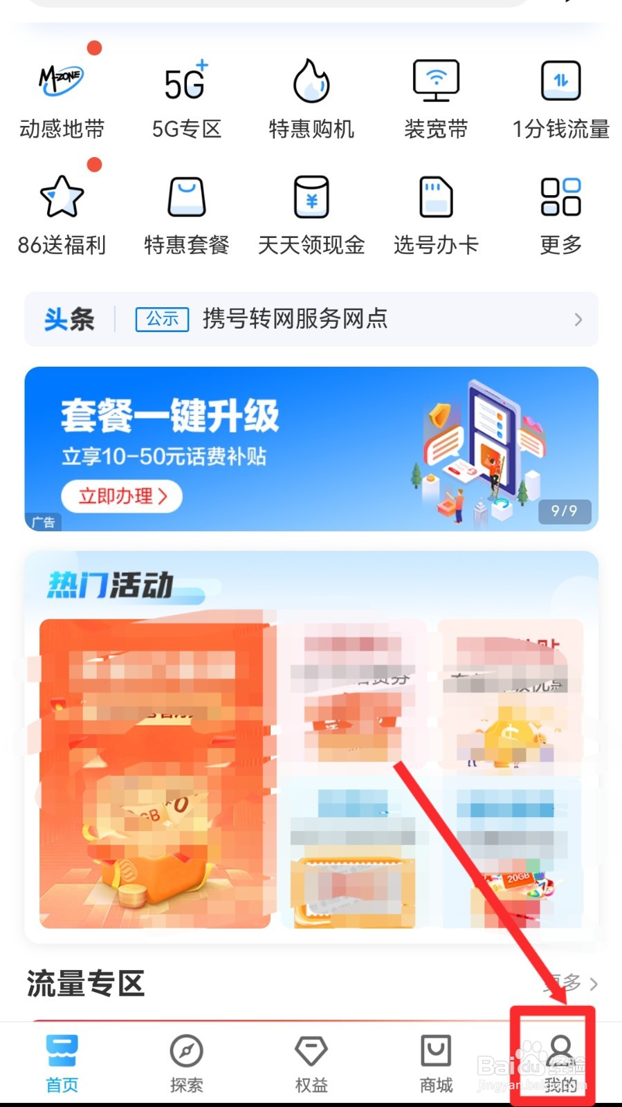 中国移动怎么关闭服务消息通知