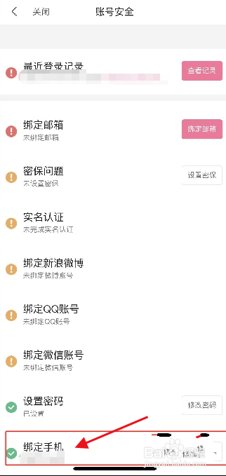哔哩哔哩怎么更换绑定的手机号