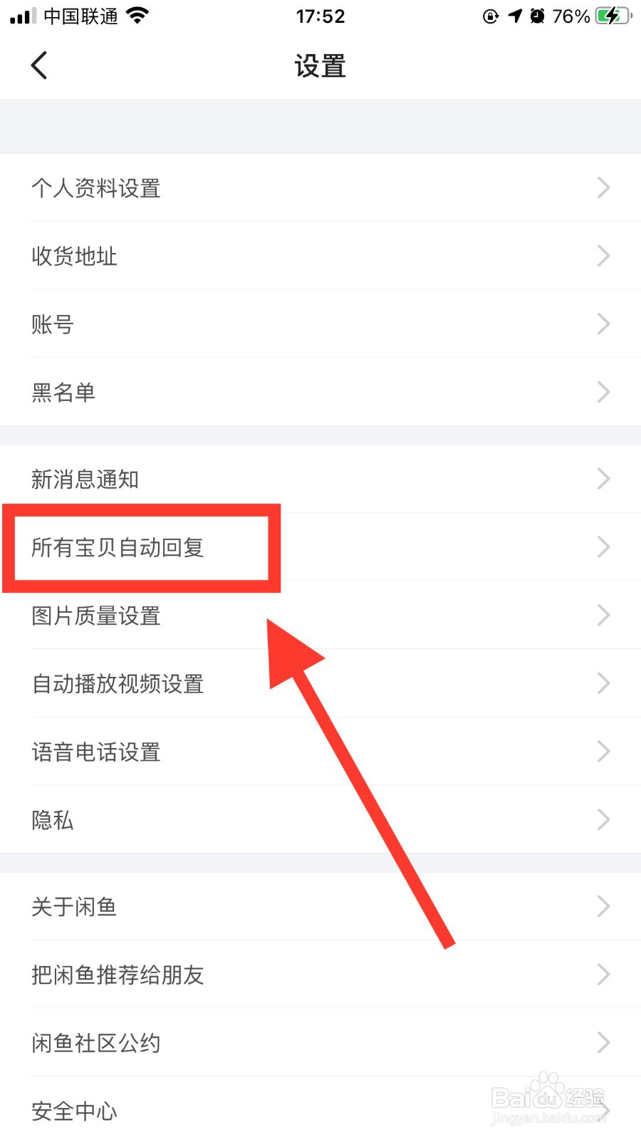 闲鱼app如何设置自动回复