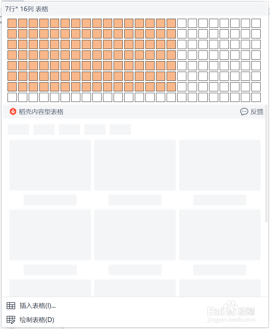 PPT怎么插入表格