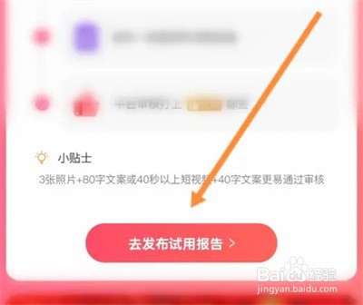 淘宝怎么发布试用报告