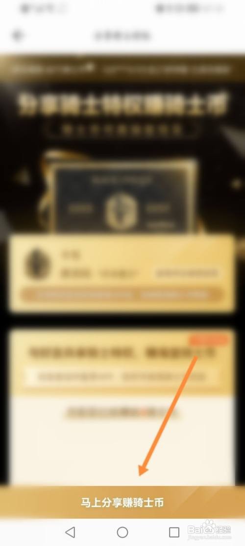 全球购骑士特权APP分享赚骑士币的方法