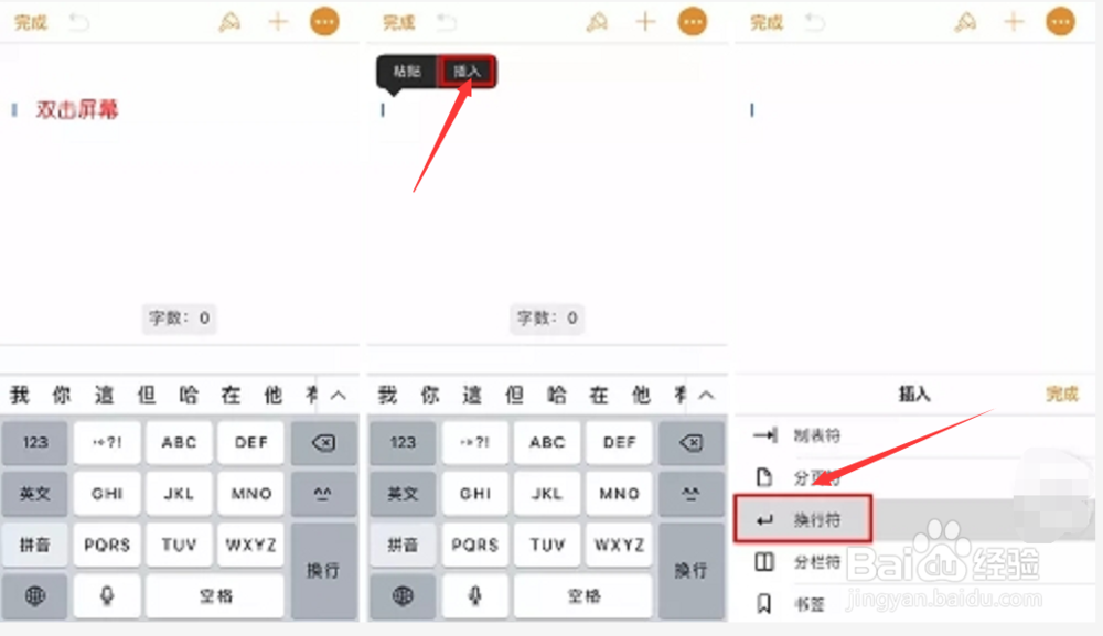 iPhone 输入法如何实现换行