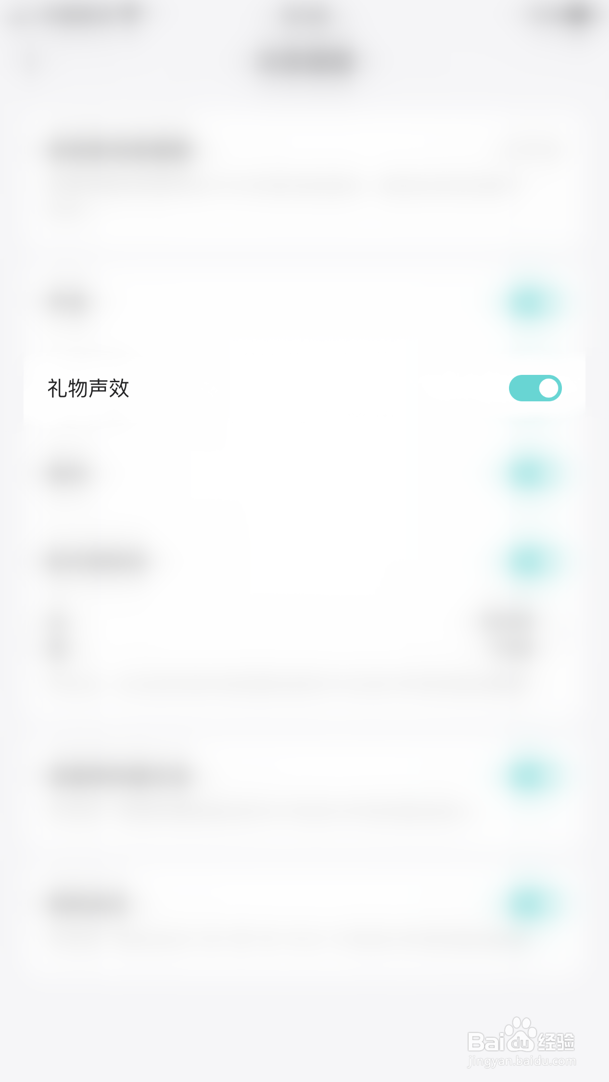 如何关闭CPPD语音礼物声效