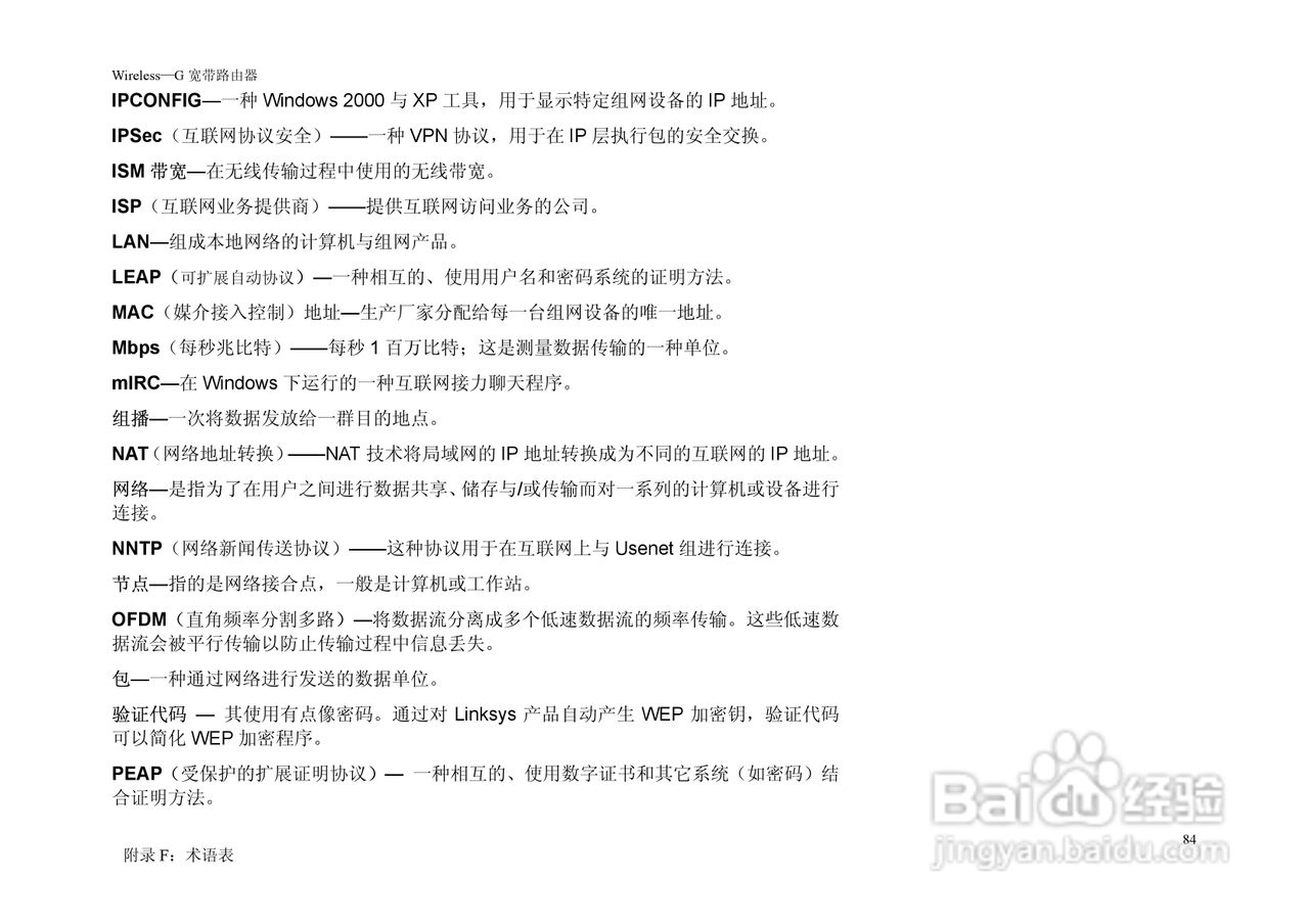 思科交换机WRT54G-CN型使用说明书:[10]