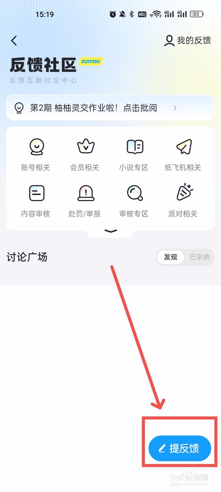 最右怎么提交bug反馈