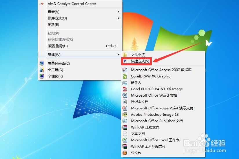 如何为Windows7设置关机快捷键