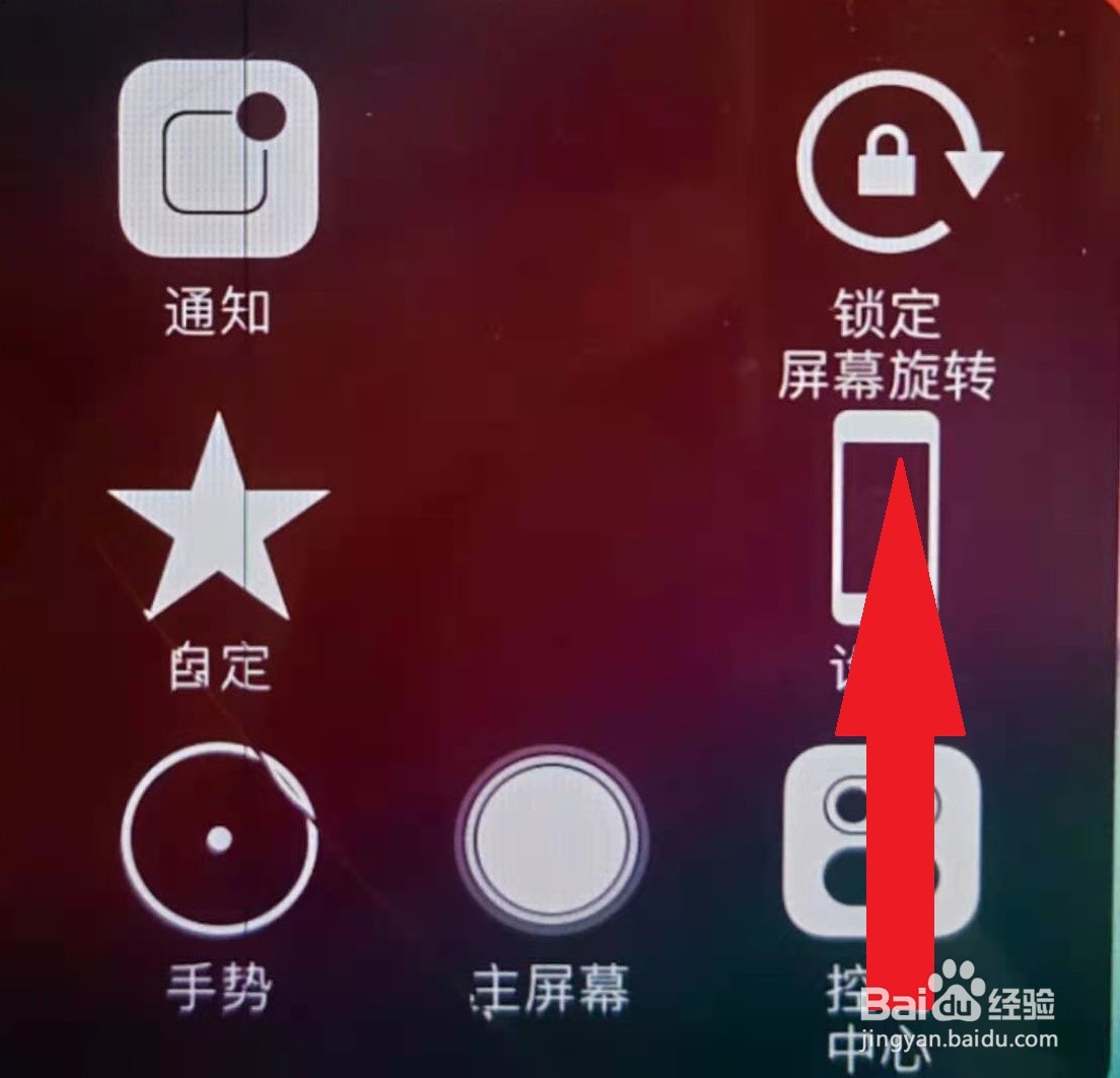 苹果11怎么锁定屏幕旋转