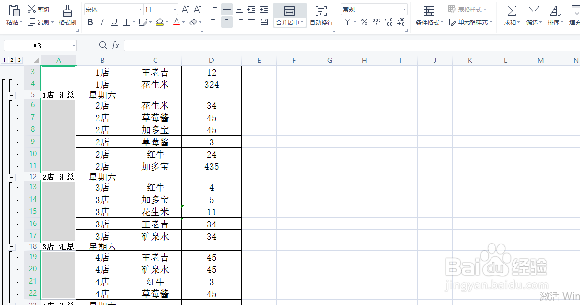 excel合并相同内容的单元格