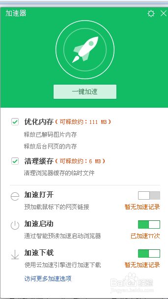 360浏览器的加速