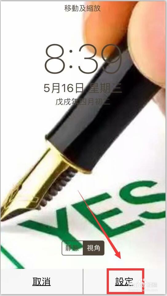 苹果iPhone6s怎么更换墙纸ios9怎么更换壁纸