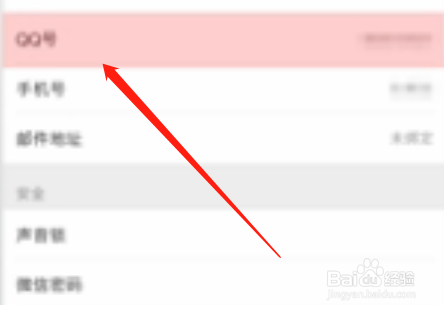 qq号注册微信号而不用手机号