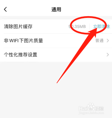 饿了么app如何清理系统缓存