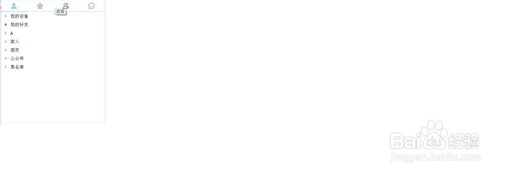 怎样恢复QQ中的黑名单联系人