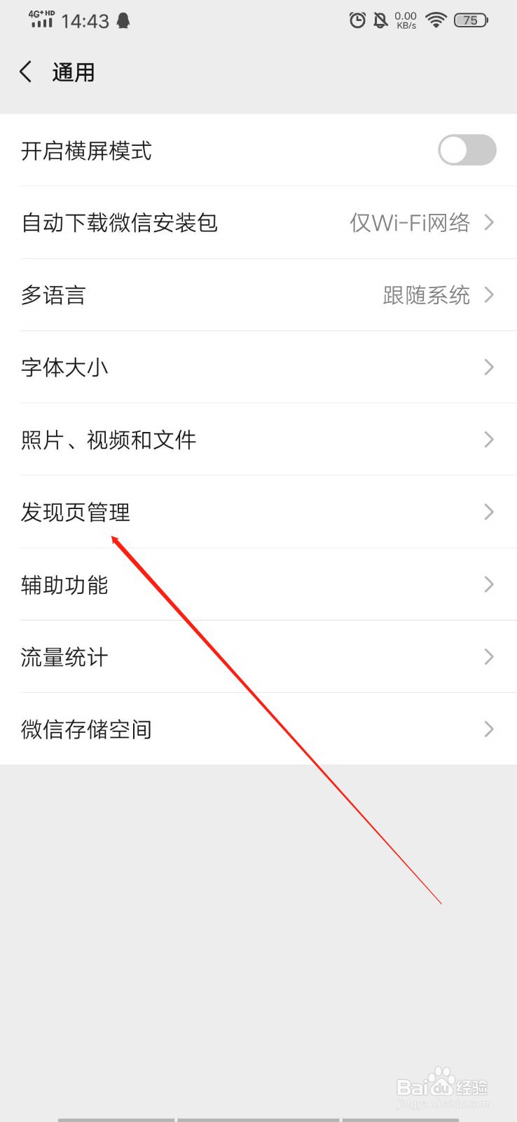 如何关闭微信发现页里的看一看功能