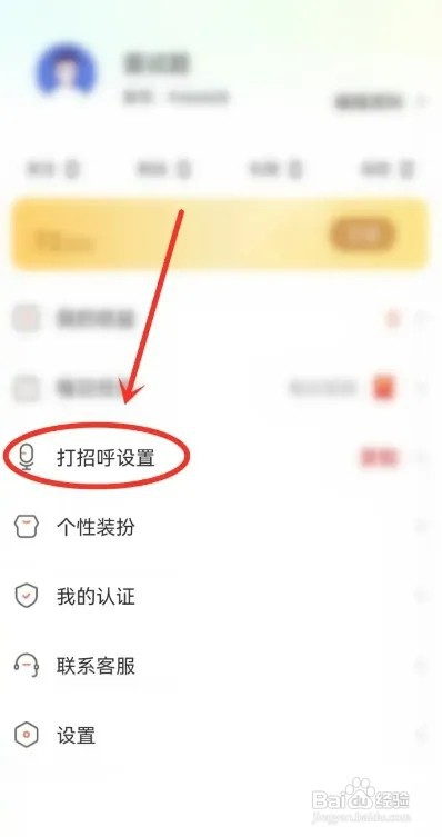 友甜APP如何添加常用语