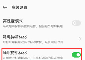 OPPO K11x电池怎么设置开启睡眠待机优化？