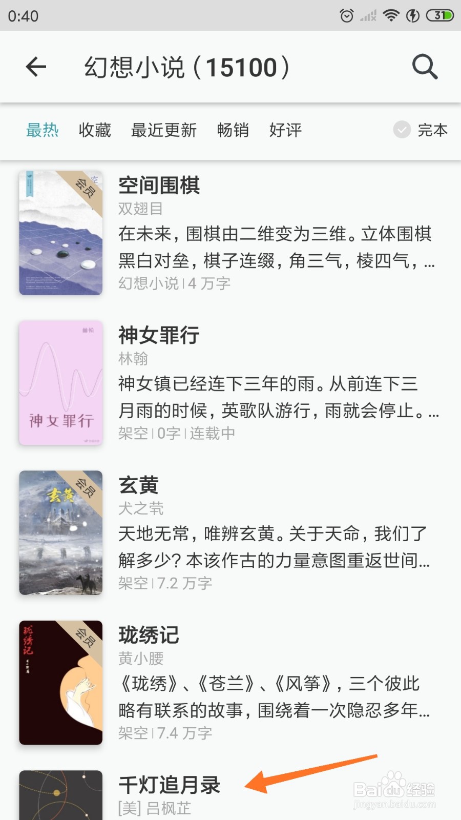 豆瓣阅读中怎么查看千灯追月录
