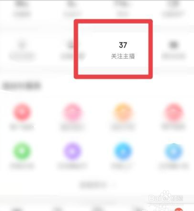 怎么在京喜软件上查看关注的主播