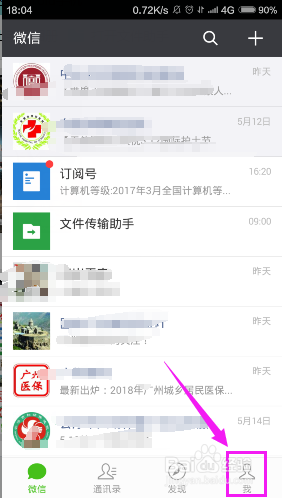 如何在微信上充值Q币？