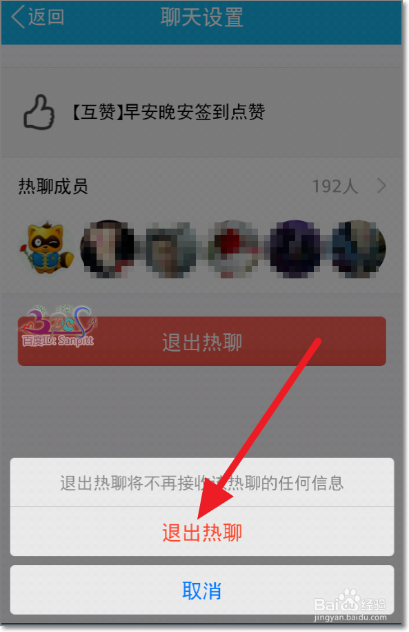 怎么加入QQ热聊？退出热聊还能收到消息怎么办？