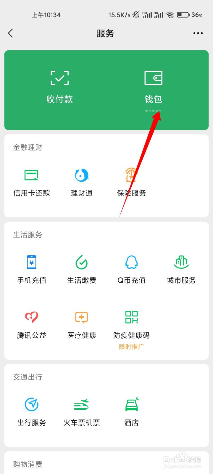 微信怎么解除支付限制