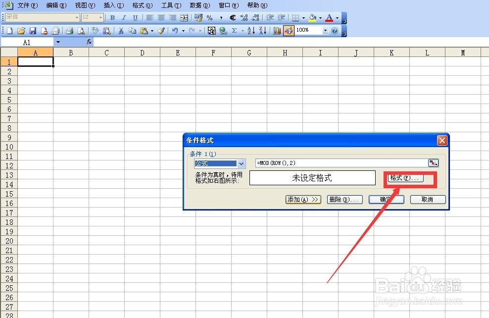 在excel中设置隔行立体背景效果