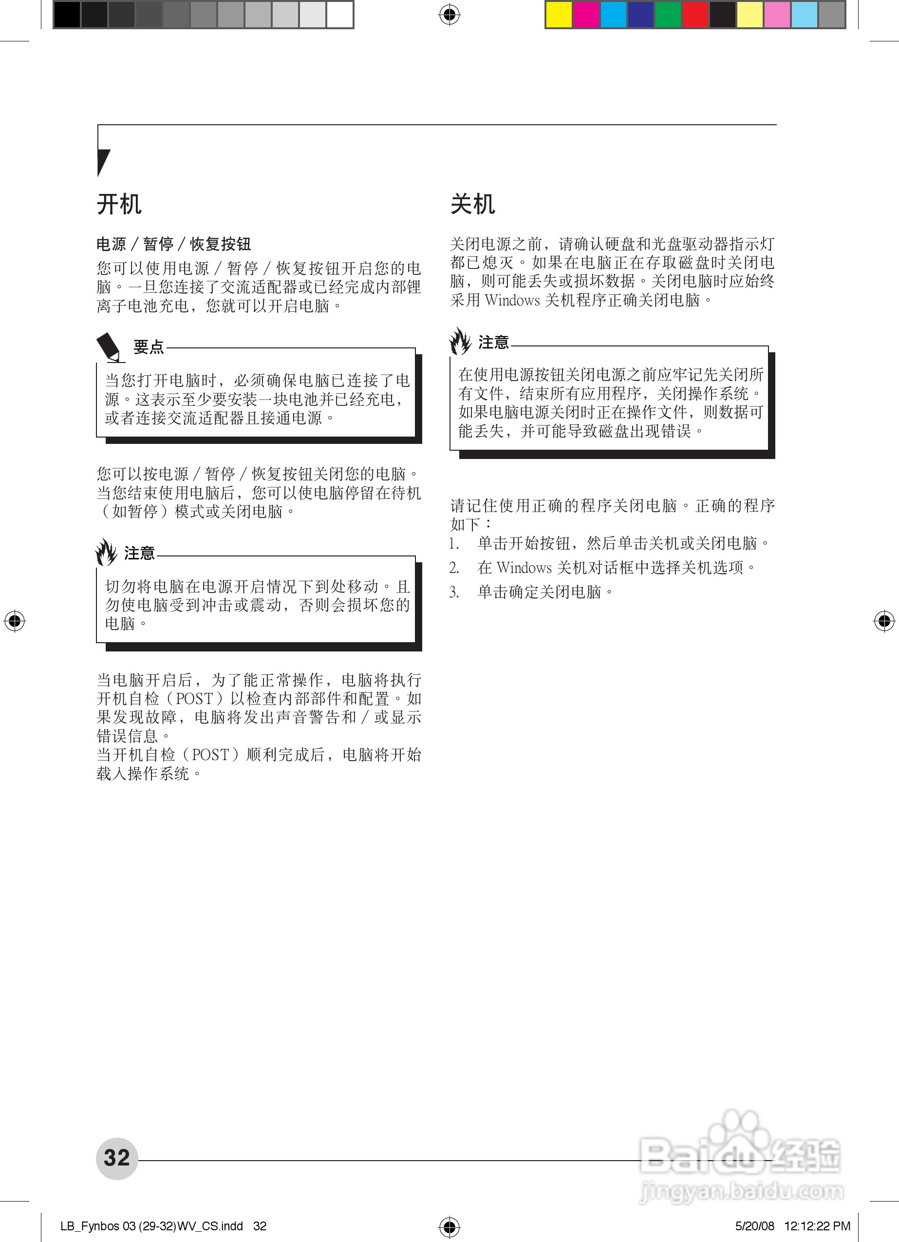 富士通A6210笔记本电脑使用说明书:[4]