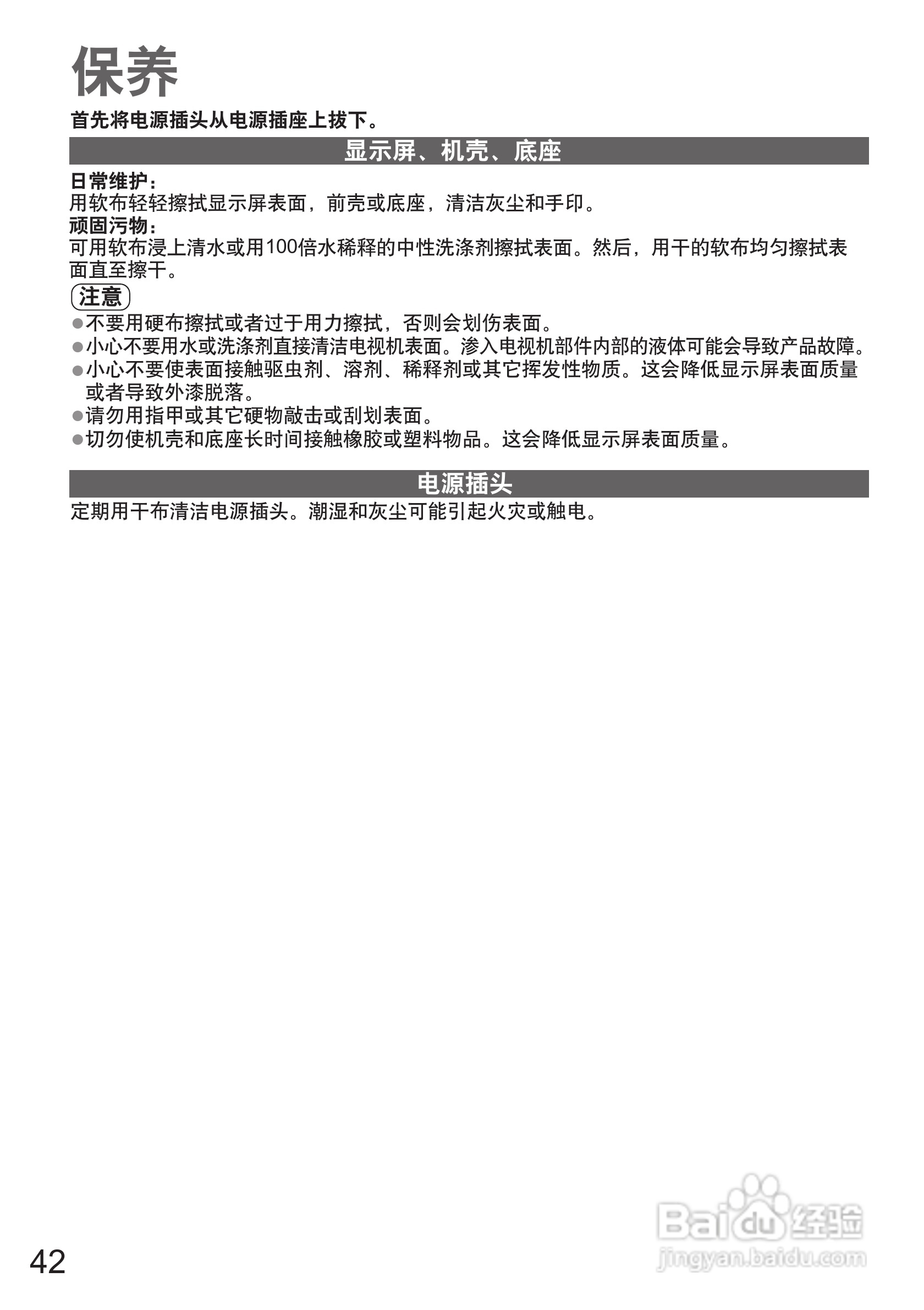 松下TH-P42C22C液晶彩电使用说明书:[5]