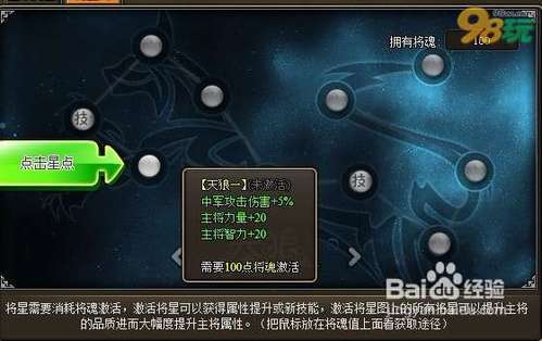 天狼将星附体攻略