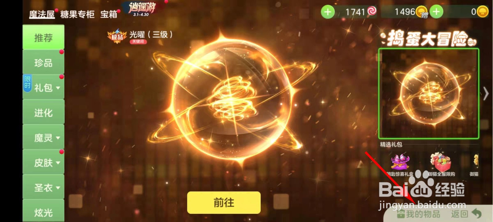 球球大作战怎么查看神秘的小纸条内容