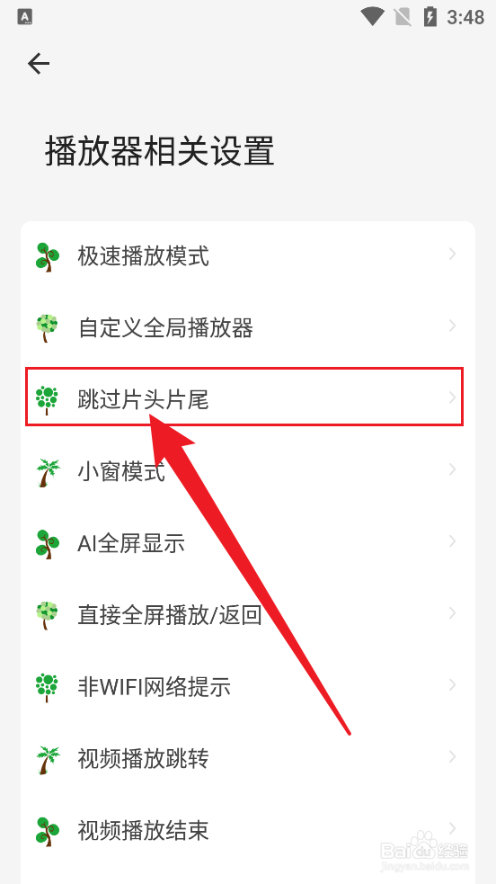 海阔视界怎么设置自动跳过片头片尾