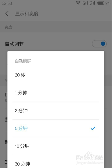 小米手机亮屏时间长短怎么设置?