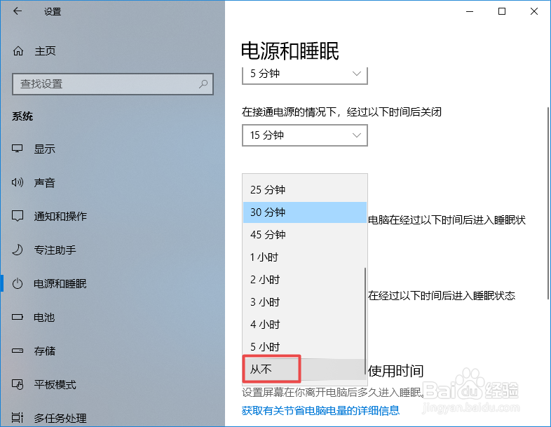 如何让win10系统不进入睡眠状态