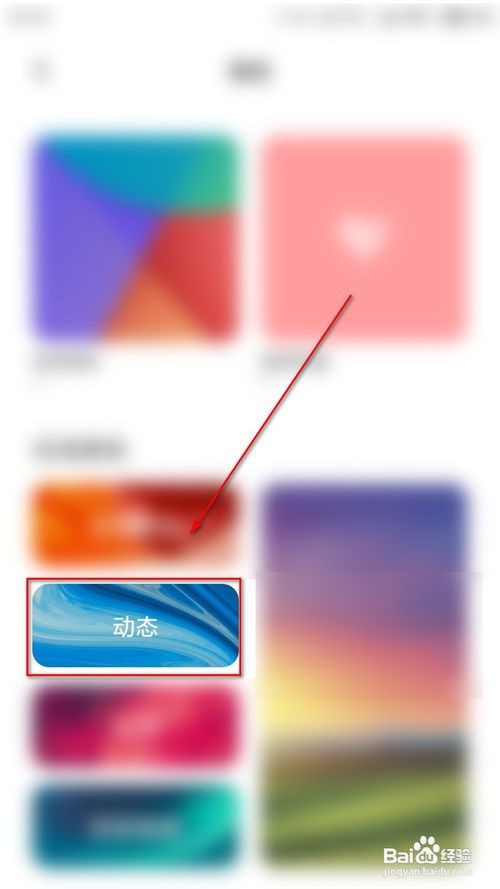小米6手机怎么设置动态壁纸锁屏？
