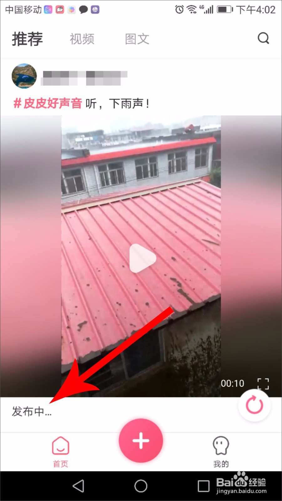 皮皮虾怎么发布视频帖子