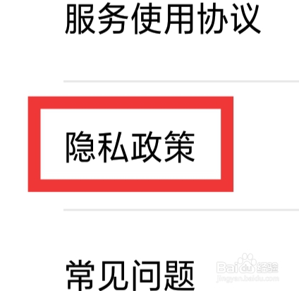 流利说APP怎样查看隐私政策