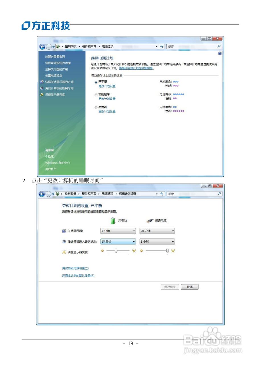 方正A602笔记本电脑使用说明书:[3]