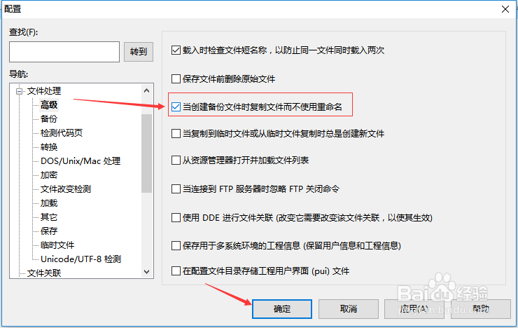 UltraEdit怎么设置当创建备份文件时复制文件