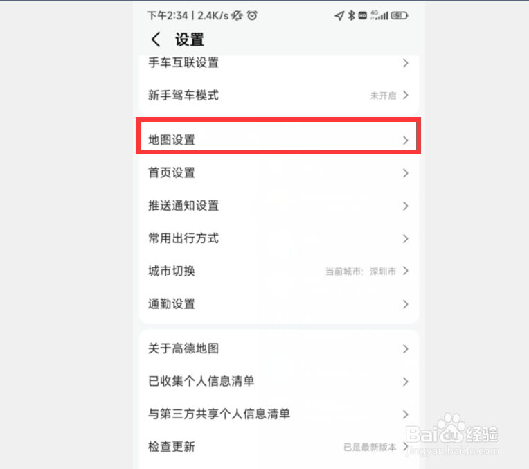 手机高德地图如何打开视觉障碍模式