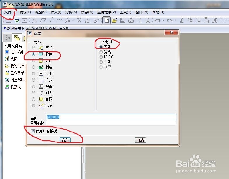 Pro/e中的“镜像”命令怎么操作？