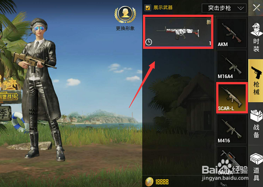 绝地求生刺激战场怎么装备武器皮肤