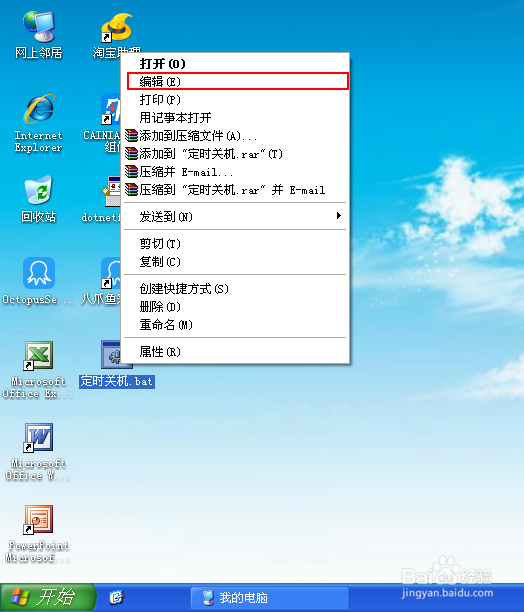 利用bat脚本定时关机