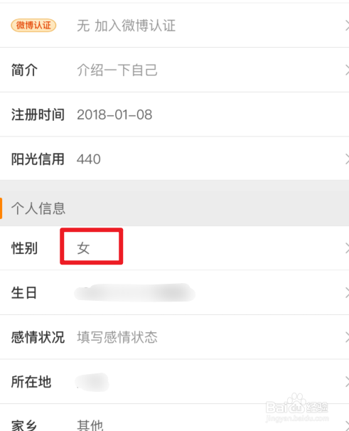 微博怎么改性别
