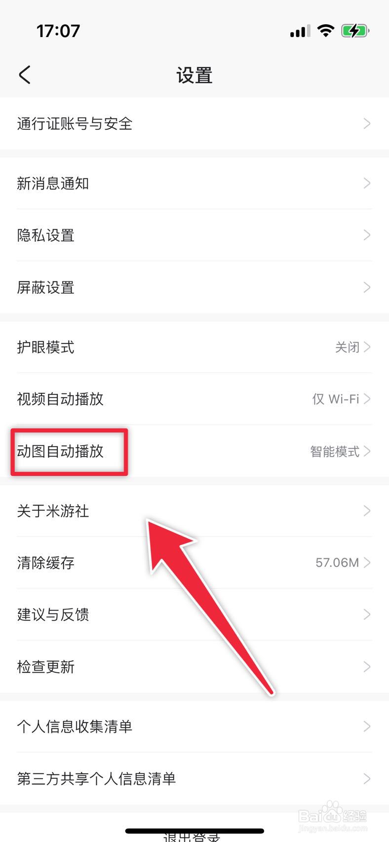 米游社如何关闭动图自动播放