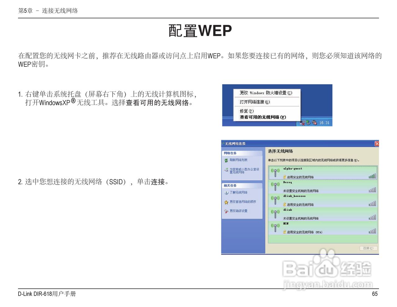 友讯DIR-618无线路由器说明书:[7]