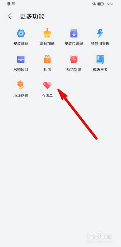 华为手机应用市场怎么打开心愿单