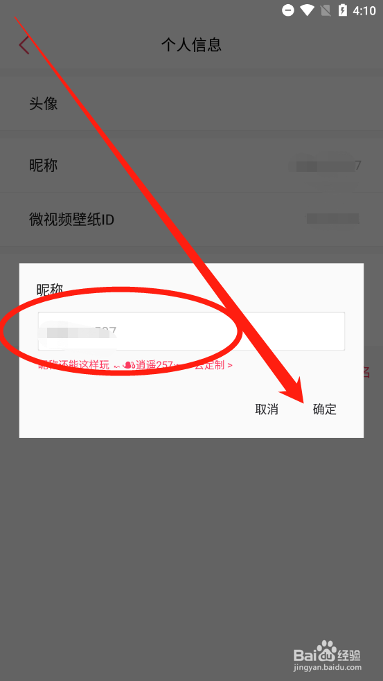 微视频壁纸如何修改昵称