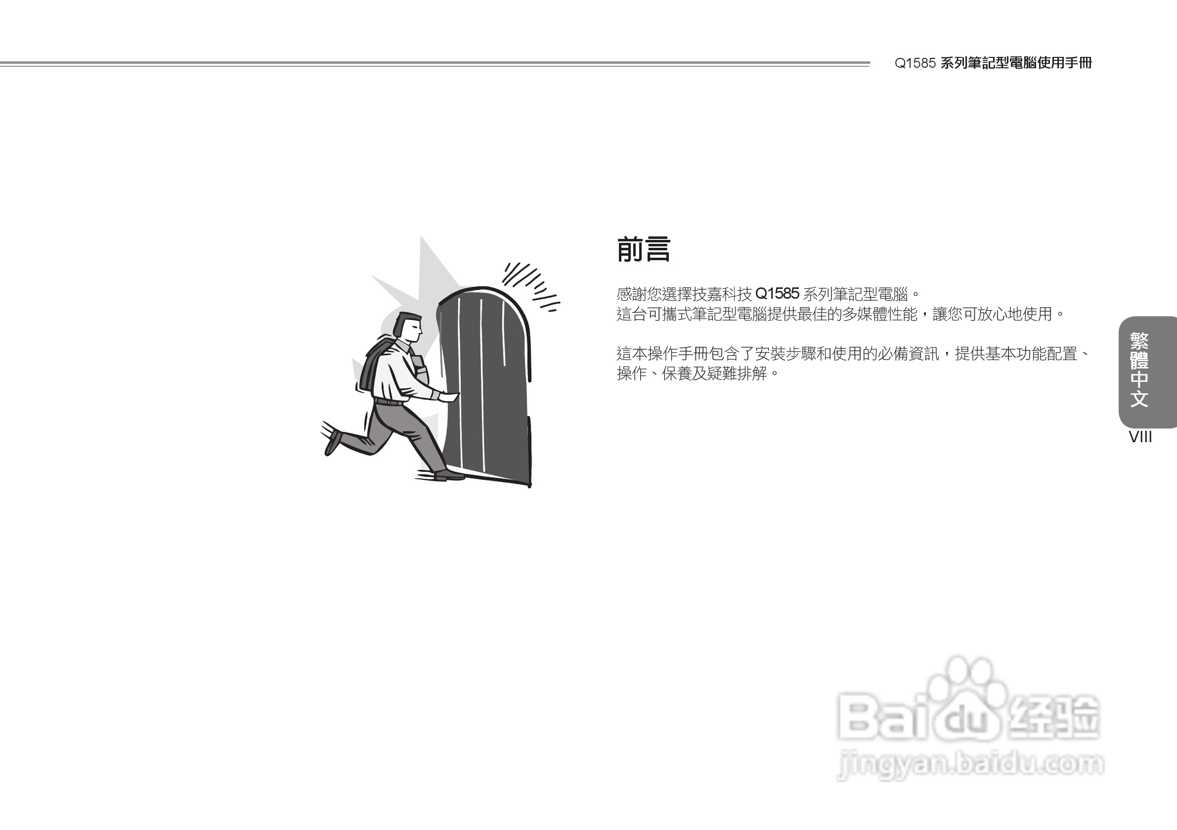 技嘉Q1585笔记本电脑使用说明书:[5]