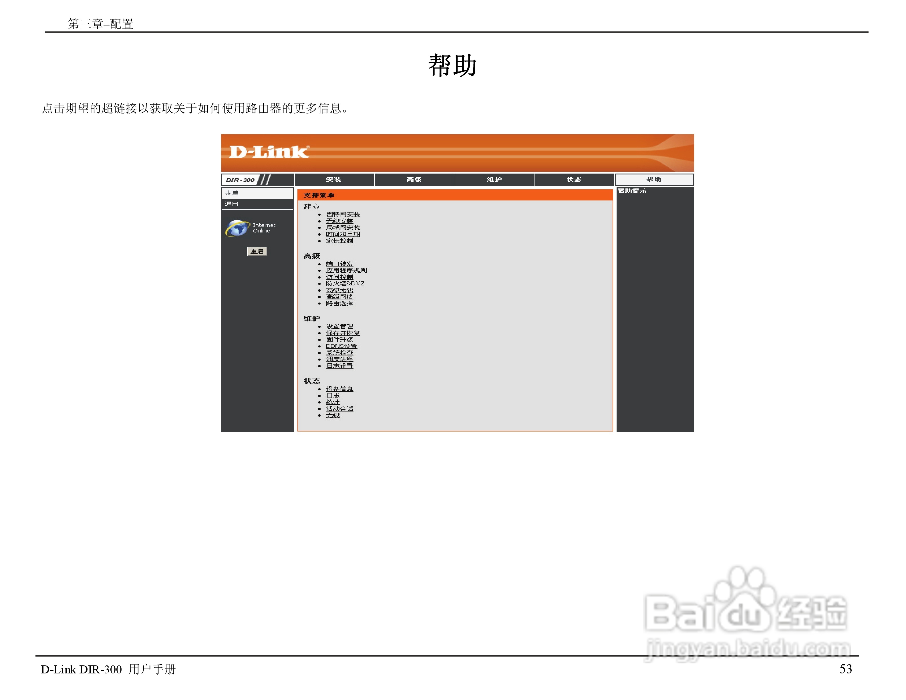 友讯DIR-300无线路由器简体中文版说明书:[6]
